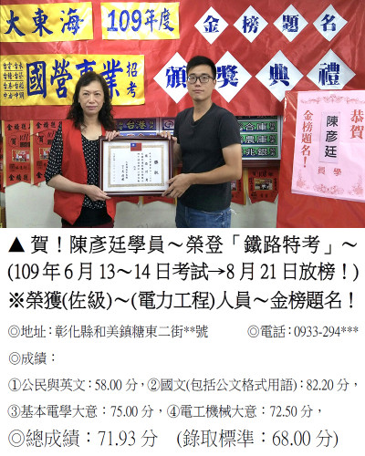 109年鐵路特考-陳彥廷